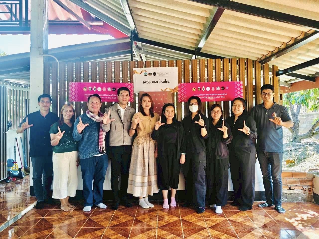 พช.ทุ่งหัวช้าง นำเจ้าหน้าที่กลุ่มงานส่งเสริมภูมิปัญญาท้องถิ่น กรมการพัฒนาชุมชน ลงพื้นที่เยี่ยมและให้กำลังใจการขับเคลื่อนการดำเนินงานโครงการต่อยอดและพัฒนาผลิตภัณฑ์ Young OTOP อำเภอทุ่งหัวช้าง