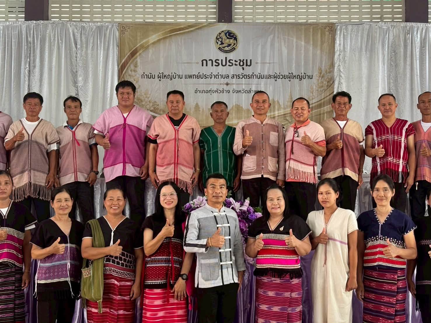 พช.ทุ่งหัวช้าง ร่วมประชุมกำนัน ผู้ใหญ่บ้าน ผู้ช่วยผู้ใหญ่บ้านฯ สารวัตรกำนัน แพทย์ประจำตำบล อำเภอทุ่งหัวช้าง ประจำเดือน กรกฎาคม 2569
