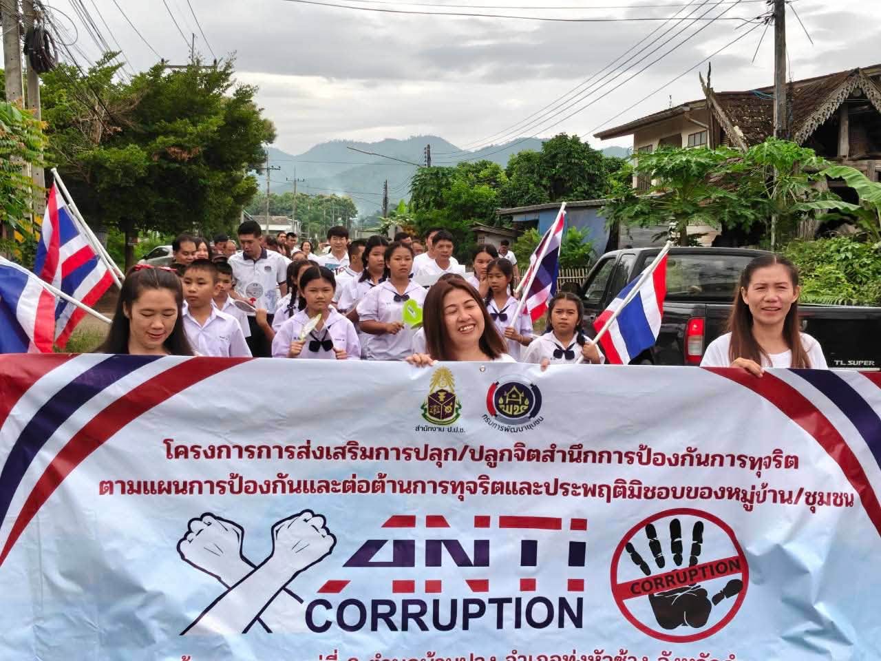 พช. ทุ่งหัวช้าง ดำเนินโครงการกิจกรรมปลุก/ปลูกจิตสำนึกการป้องกันการทุจริต ตามแผนการป้องกันและต่อต้านการทุจริตและประพฤติมิชอบของหมู่บ้าน/ชุมชน